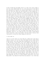 가족의 기능을 서술하고, 가족생활주기의 의미와 각 단계별 특징과 발달과업에 대해 서술하시오 (2)-3