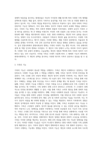 가족의 기능을 설명하고 현대사회에 나타나는 다양한 가족 유형 중에 2가지 유형의 예를 들어 가족기능의 변화에 대하여 설명하시오-3