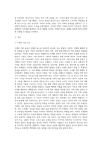 가족의 기본 속성과 주요가설을 설명하고 본인 가족의 독특한 규범-2