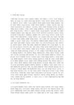 가족의 기본 속성과 주요가설을 설명하고 본인 가족의 독특한 규범-3