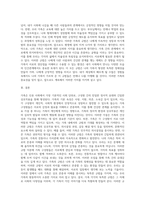가족의 기본 속성과 주요가설을 설명하고 본인 가족의 독특한 규범-8