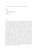 가족의 기본속성과 주요가설을 설명하고 본인 가족의 독특한 규범을 설명하시오 (1)-1