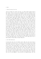 가족의 기본속성과 주요가설을 설명하고 본인 가족의 독특한 규범을 설명하시오 (1)-2
