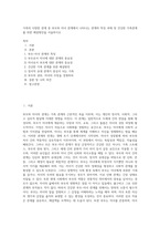 가족의 다양한 관계 중 부모와 자녀 관계에서 나타나는 관계의 특징 과제 및 건강한 가족관계를 위한 해결방안을 서술하시오-1