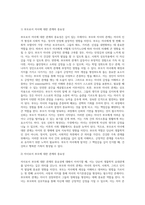 가족의 다양한 관계 중 부모와 자녀 관계에서 나타나는 관계의 특징 과제 및 건강한 가족관계를 위한 해결방안을 서술하시오-3