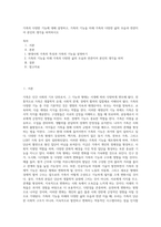 가족의 다양한 기능에 대해 설명하고, 가족의 기능을 미래 가족의 다양한 삶의 모습과 연관지어 본인의 생각을 피력하시오-1