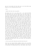 가족의 다양한 기능에 대해 설명하고, 가족의 기능을 미래 가족의 다양한 삶의 모습과 연관지어 본인의 생각을 피력하시오-2
