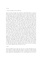 가족의 다양한 부부, 부모와 자녀, 형제자매, 고부 등의 관계 중  부모와 자녀 관계에서 나타나는 관계의 특징, 과제 및 건강한 가족관계를 위한 해결방안을 서술하시오-2