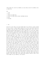 가족의 다양한 부부, 부모와 자녀, 형제자매, 고부 등의 관계 중 부모와 자녀 관계에서 나타나는 관계의 특징 (1)-1