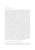 가족의 다양한 부부, 부모와 자녀, 형제자매, 고부 등의 관계 중 부모와 자녀 관계에서 나타나는 관계의 특징 (1)-2