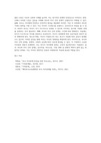 가족의 다양한 부부, 부모와 자녀, 형제자매, 고부 등의 관계 중 부모와 자녀 관계에서 나타나는 관계의 특징 (1)-4