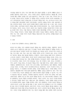 가족의 다양한 부부, 부모와 자녀, 형제자매, 고부 등의 관계 중 부모와 자녀 관계에서 나타나는 관계의 특징 (8)-2