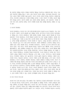가족의 다양한 부부, 부모와 자녀, 형제자매, 고부 등의 관계 중 부모와 자녀 관계에서 나타나는 관계의 특징 (8)-3