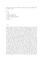 가족의 다양한 부부, 부모와 자녀, 형제자매, 고부 등의 관계 중 부모와 자녀 관계에서 나타나는 관계의 특징, 과제 (2)-1