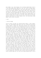 가족의 다양한 부부, 부모와 자녀, 형제자매, 고부 등의 관계 중 부모와 자녀 관계에서 나타나는 관계의 특징, 과제 및 건강한 가족관계를 위한 해결방안-2