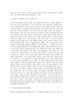 가족의 다양한 부부, 부모와 자녀, 형제자매, 고부 등의 관계 중 부모와 자녀 관계에서 나타나는 관계의 특징, 과제 및 건강한 가족관계를 위한 해결방안-3
