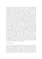 가족의 다양한 부부, 부모와 자녀, 형제자매, 고부 등의 관계 중 부모와 자녀 관계에서 나타나는 관계의 특징, 과제 및 건강한 가족관계를 위한 해결방안-4