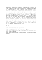 가족의 다양한 부부, 부모와 자녀, 형제자매, 고부 등의 관계 중 부모와 자녀 관계에서 나타나는 관계의 특징, 과제 및 건강한 가족관계를 위한 해결방안-9