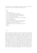 가족의 다양한 부부, 부모와 자녀, 형제자매, 고부 등의 관계 중 부모와 자녀 관계에서 나타나는 관계의 특징, 과제 및 건강한 가족관계를 위한 해결방안을 서술하시오 (4)-1