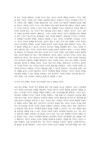 가족의 다양한 부부, 부모와 자녀, 형제자매, 고부 등의 관계 중 부모와 자녀 관계에서 나타나는 관계의 특징, 과제 및 건강한 가족관계를 위한 해결방안을 서술하시오 (4)-4