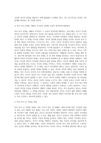 가족의 다양한 부부, 부모와 자녀, 형제자매, 고부 등의 관계 중 부모와 자녀 관계에서 나타나는 관계의 특징, 과제 및 건강한 가족관계를 위한 해결방안을 서술하시오 (4)-6