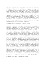 가족의 다양한 부부, 부모와 자녀, 형제자매, 고부 등의 관계 중 부모와 자녀 관계에서 나타나는 관계의 특징, 과제 및 건강한 가족관계를 위한 해결방안을 서술하시오 (4)-8
