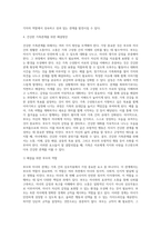 가족의 다양한 부부, 부모와 자녀, 형제자매, 고부 등의 관계 중 부모와 자녀 관계에서 나타나는 관계의 특징, 과제 및 건강한 가족관계를 위한 해결방안을 서술하시오 (5)-6