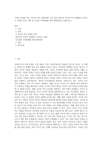 가족의 다양한 부부, 부모와 자녀, 형제자매, 고부 등의 관계 중 부모와 자녀 관계에서 나타나는 관계의 특징, 과제 및 건강한 가족관계를 위한 해결방안을 서술하시오-1