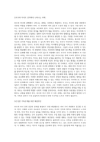 가족의 다양한 부부, 부모와 자녀, 형제자매, 고부 등의 관계 중 부모와 자녀 관계에서 나타나는 관계의 특징, 과제 및 건강한 가족관계를 위한 해결방안을 서술하시오-3