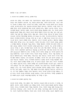가족의 다양한 부부, 부모와 자녀, 형제자매, 고부 등의 관계 중 부모와 자녀 관계에서 나타나는 관계의 특징, 과제 및 건강한 가족관계를 위한 해결방안을 서술하시오-3
