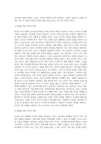 가족의 다양한 부부, 부모와 자녀, 형제자매, 고부 등의 관계 중 부모와 자녀 관계에서 나타나는 관계의 특징, 과제 및 건강한 가족관계를 위한 해결방안을 서술하시오-7