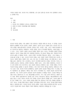 가족의 다양한 부부, 부모와 자녀, 형제자매, 고부 등의 관계 중 부모와 자녀 관계에서 나타나는 관계의 특징-1