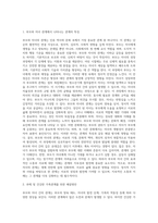 가족의 다양한 부부, 부모와 자녀, 형제자매, 고부 등의 관계 중 부모와 자녀 관계에서 나타나는 관계의 특징-2