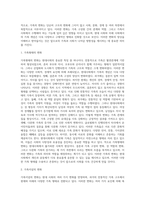 가족의 변화에 대해 설명하고 (3가지 측면), 현대사회 및 미래사회의 다양한 가족의 모습들과 유형에 대해 취해야 하는 자세 및 태도에 대해 설명 하세요-2