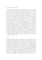 가족의 변화에 대해 설명하고 (3가지 측면), 현대사회 및 미래사회의 다양한 가족의 모습들과 유형에 대해 취해야 하는 자세 및 태도에 대해 설명 하세요-6