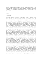 가족의 변화에 대해 설명하고 현대사회 및 미래사회의 다양한 가족의 모습들과 유형에 대해 취해야 하는 자세 및 태도-2