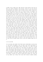 가족의 변화에 대해 설명하고 현대사회 및 미래사회의 다양한 가족의 모습들과 유형에 대해 취해야 하는 자세 및 태도-4