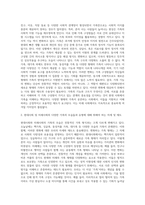 가족의 변화에 대해 설명하고 현대사회 및 미래사회의 다양한 가족의 모습들과 유형에 대해 취해야 하는 자세 및 태도-5