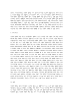 가족의 변화에 대해 설명하고 현대사회 및 미래사회의 다양한 가족의 모습들과 유형에 대해 취해야 하는 자세 및 태도-6