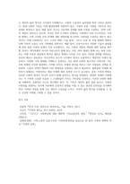 가족의 변화에 대해 설명하고 현대사회 및 미래사회의 다양한 가족의 모습들과 유형에 대해 취해야 하는 자세 및 태도-7