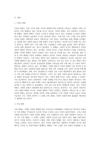 가족의 변화에 대해 설명하고(3가지 측면), 현대사회 및 미래사회의 다양한 가족의 모습들과 유형에 (1)-2