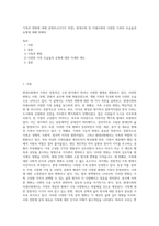 가족의 변화에 대해 설명하고(3가지 측면), 현대사회 및 미래사회의 다양한 가족의 모습들과 유형에 대해 취해야-1