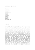 가족의 의미와 유형, 기능에 대하여 정리-1