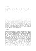가족의 의미와 유형, 기능에 대해 정리하고 자신의 가족에 대해 설명하시오-2