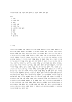 가족의 의미와 유형, 기능에 대해 정리하고, 자신의 가족에 대해 설명 (1)-1