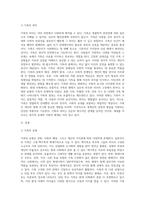 가족의 의미와 유형, 기능에 대해 정리하고, 자신의 가족에 대해 설명 (1)-2
