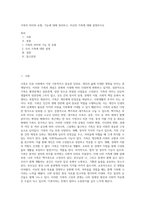 가족의 의미와 유형, 기능에 대해 정리하고, 자신의 가족에 대해 설명하시오-1