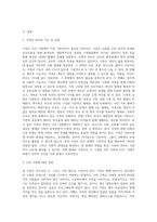가족의 의미와 유형, 기능에 대해 정리하고, 자신의 가족에 대해 설명하시오-2
