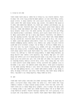 가족의 이론적 관점(구조기능주의 관점, 여성주의 관점, 갈등주의 관점 등)의 주요 개념 및 특징을 설명하고 한 가지 관점을 선정하여 가족구조에 대한 자신의 견해(가족복지론A+)-4