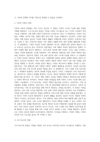 가족의 이론적 관점(구조기능주의 관점, 여성주의 관점, 갈등주의 관점 등)의 주요 개념 및 특징을 설명하고 한 가지 관점을 선정하여 가족구조에 대한 자신의 견해를 밝히시오-3